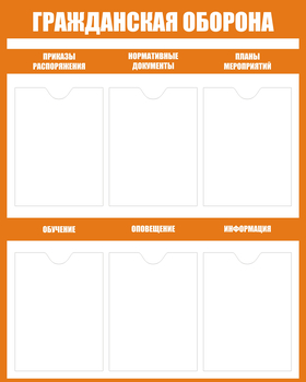 C89 Гражданская оборона (800х1000 мм, пластик ПВХ 3 мм, алюминиевый багет золотого цвета) - Стенды - Стенды по гражданской обороне и чрезвычайным ситуациям - магазин "Охрана труда и Техника безопасности"